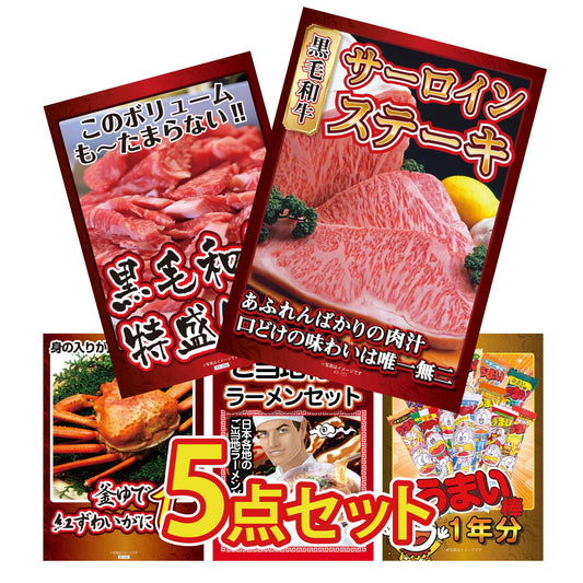 サーロイン 5点セット(ポイント20倍)