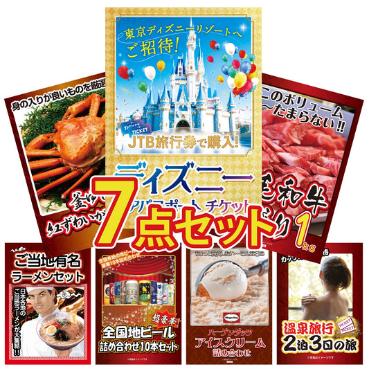 ディズニー 7点セット(ポイント10倍) 