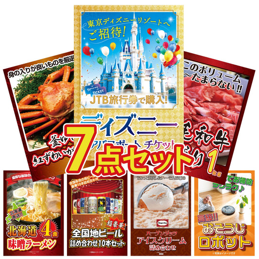 ディズニー 7点セット(ポイント20倍)