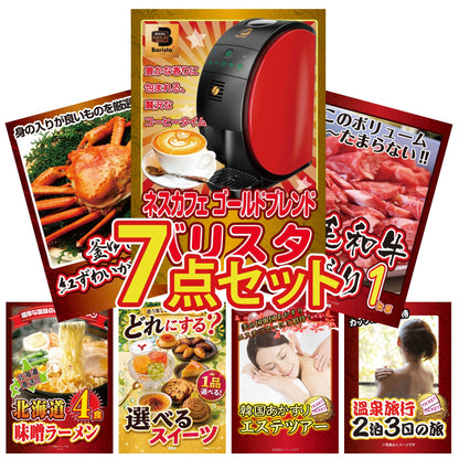 バリスタ 7点セット(ポイント20倍)