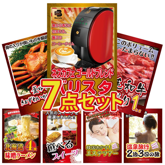 バリスタ 7点セット(ポイント20倍)