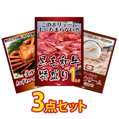 紅ズワイガニ 3点セット(KY-51)