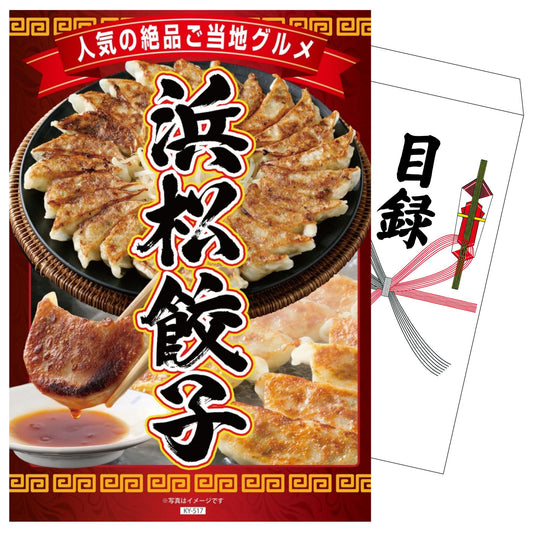 特選はままつ餃子 45個