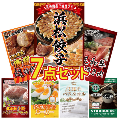 特選はままつ餃子 45個7点セット