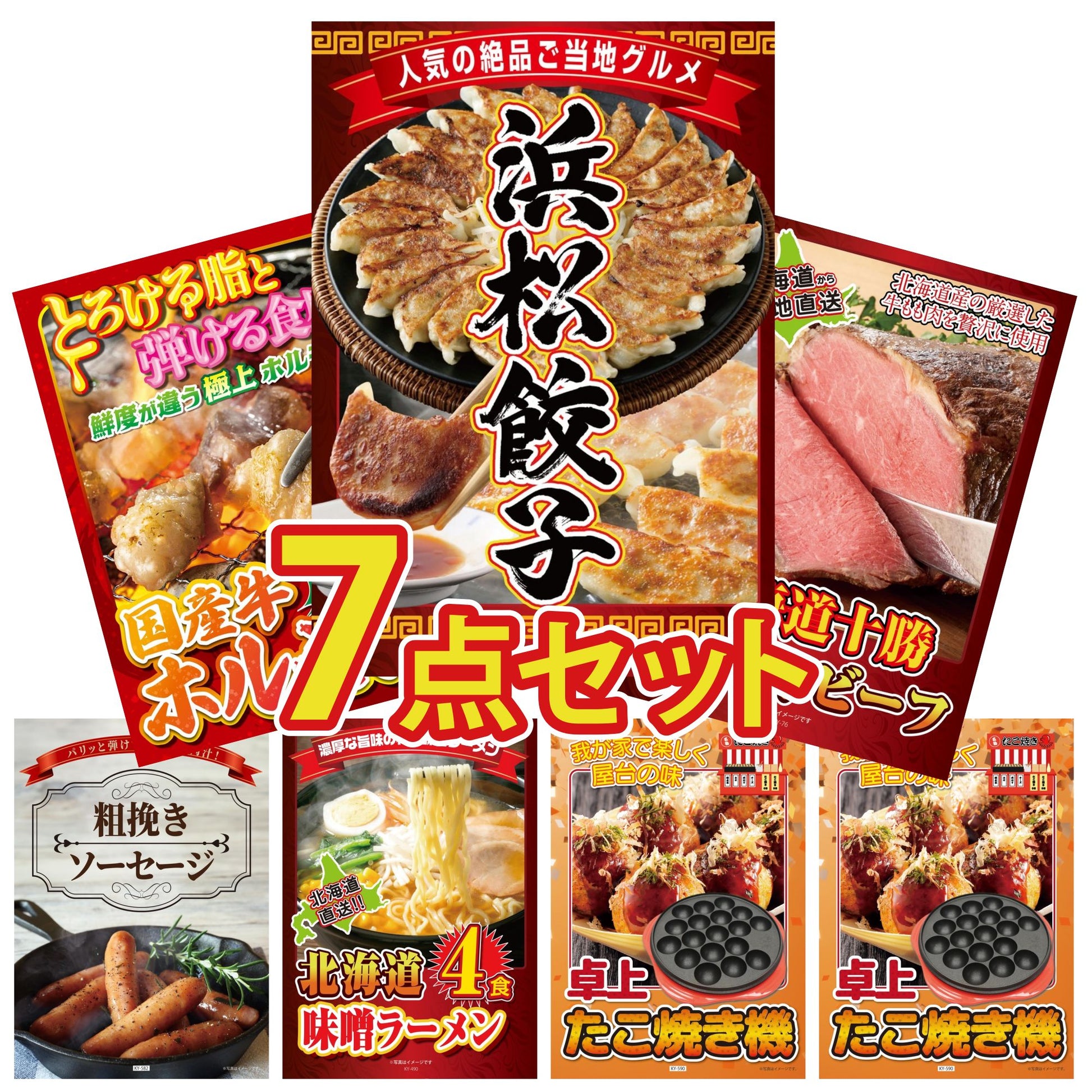 特選はままつ餃子 45個7点セット