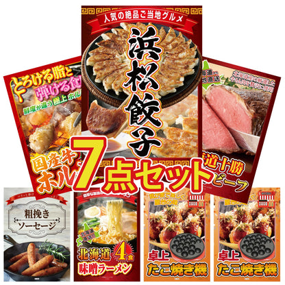 特選はままつ餃子 45個7点セット