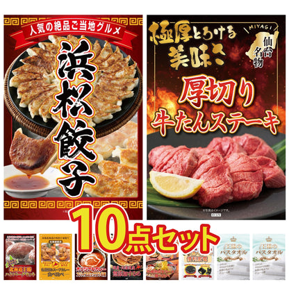 特選はままつ餃子 45個10点セット