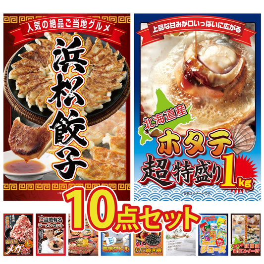 特選はままつ餃子 45個10点セット