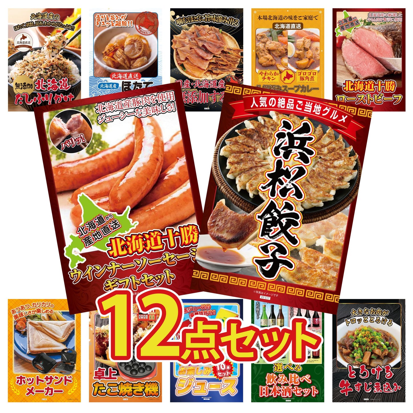 特選はままつ餃子 45個 12点セット