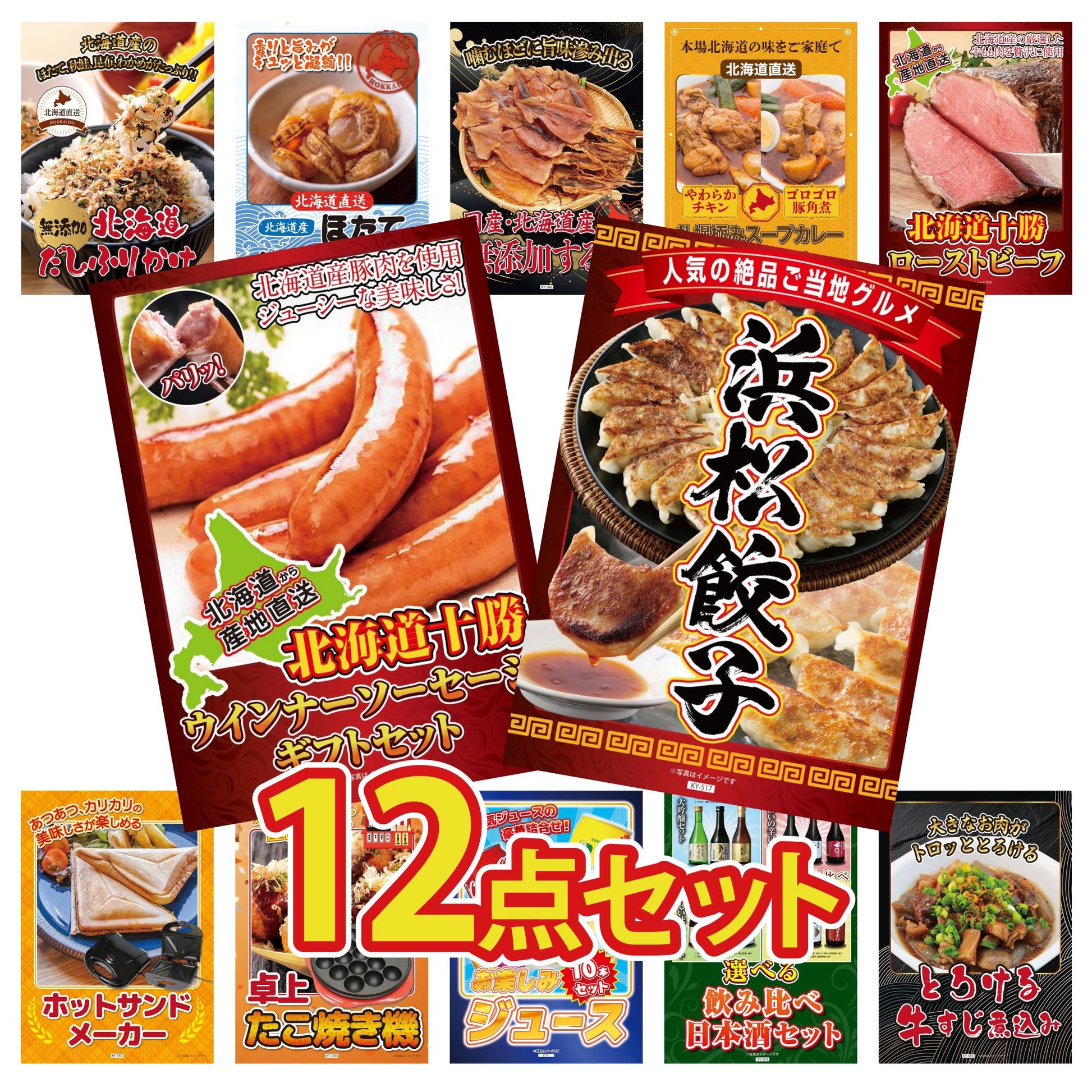 特選はままつ餃子 45個 12点セット