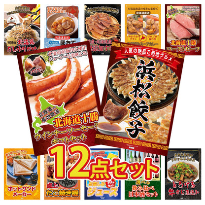 特選はままつ餃子 45個 12点セット