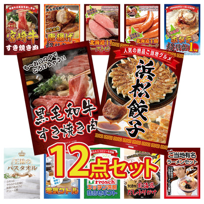 特選はままつ餃子 45個12点セット