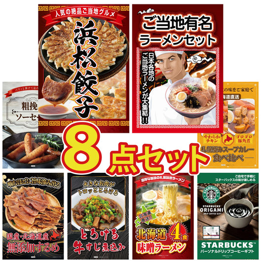 特選はままつ餃子 45個 8点セット