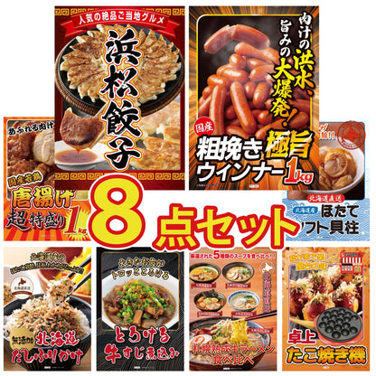 特選はままつ餃子 45個8点セット