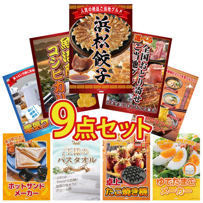 特選はままつ餃子 45個 9点セット