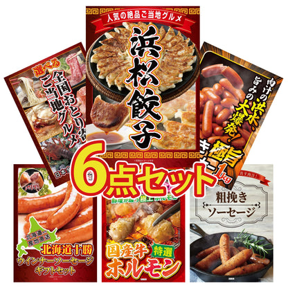 特選はままつ餃子 45個6点セット