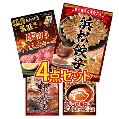 特選はままつ餃子 45個4点セット