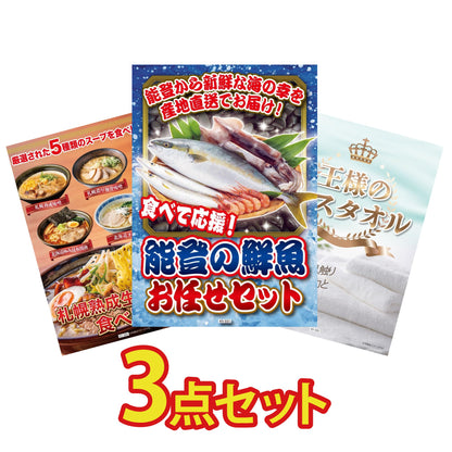 【低価格帯】鮮魚お任せセットB(5種)含む3点セット