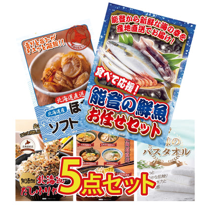 【低価格帯】鮮魚お任せセットB(5種)含む5点セット