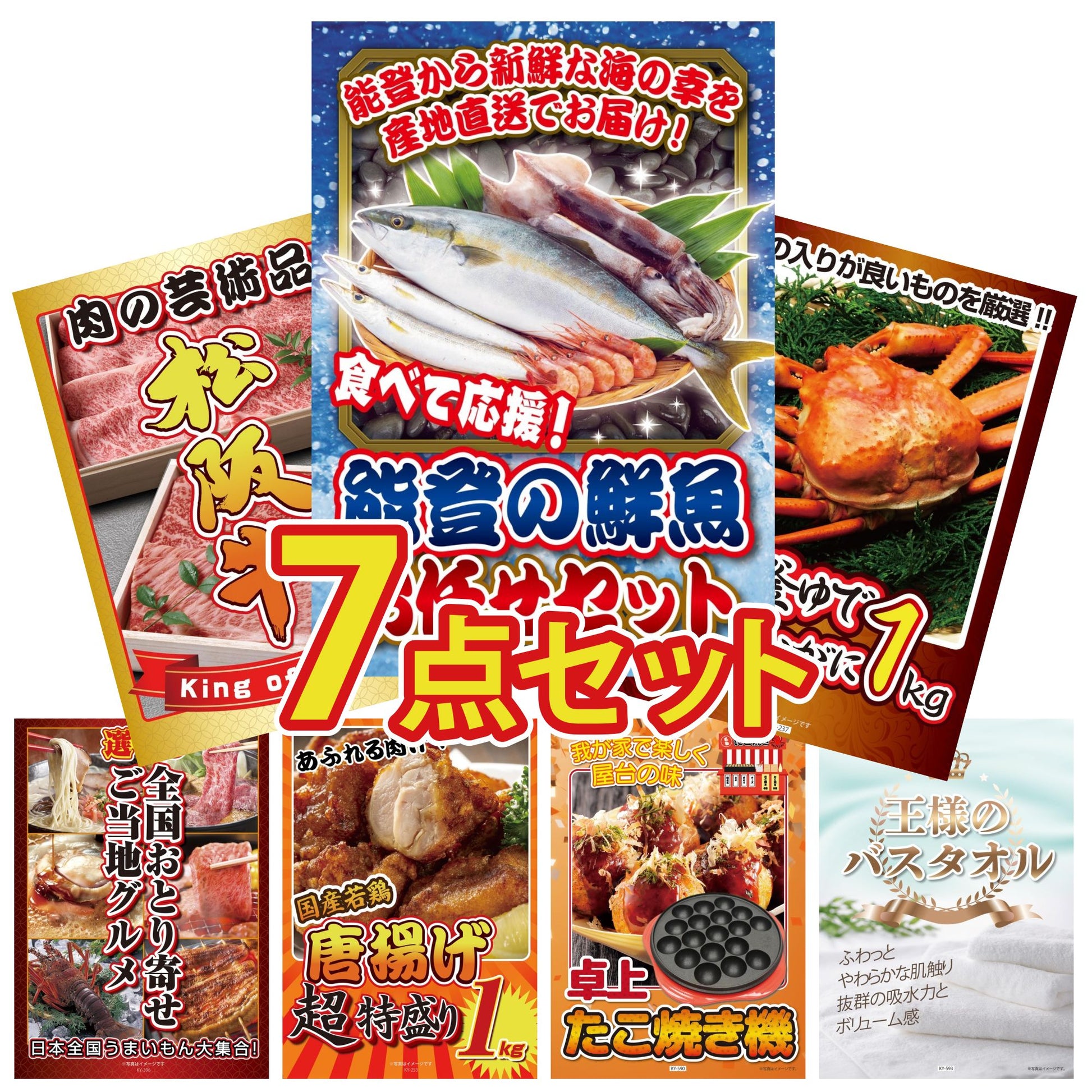 鮮魚お任せセットB(5種)7点セット