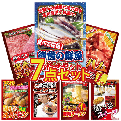 鮮魚お任せセットB(5種)7点セット