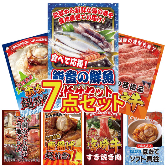 鮮魚お任せセットB(5種)7点セット