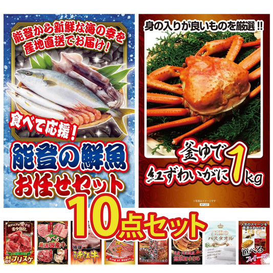 鮮魚お任せセットB(5種)10点セット