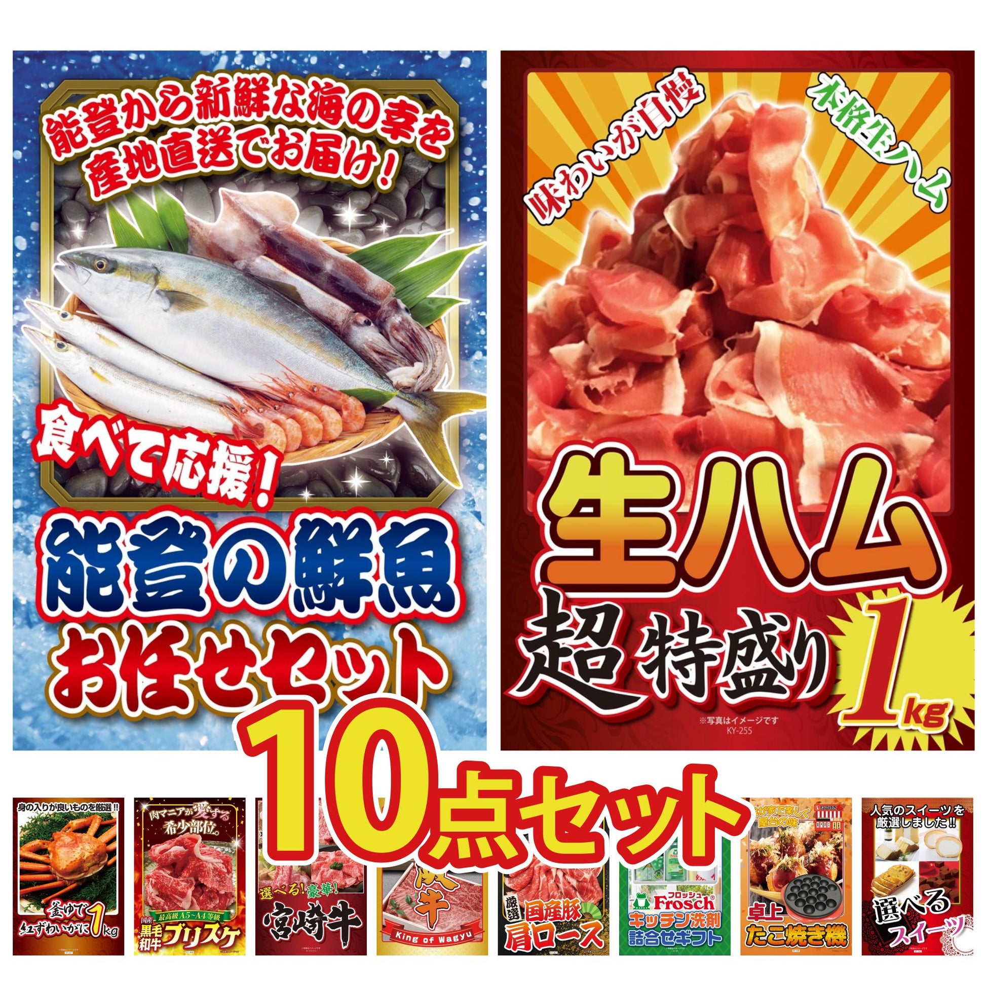 鮮魚お任せセットB(5種)10点セット