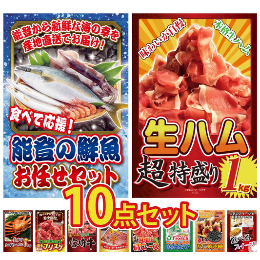 鮮魚お任せセットB(5種)10点セット