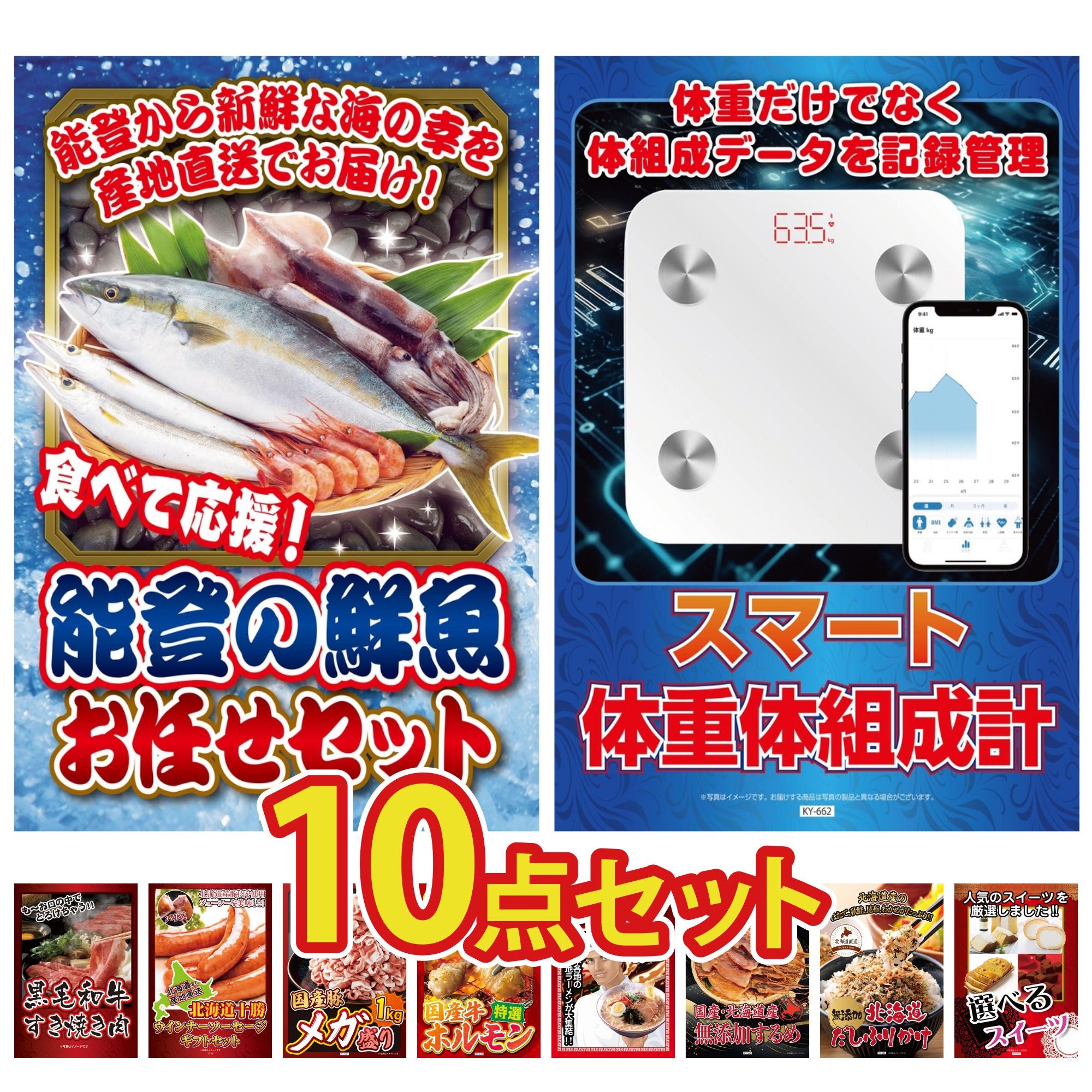10点の景品セット｜景品パラダイス