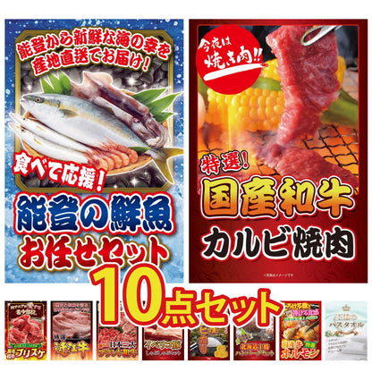 鮮魚お任せセットB(5種)10点セット