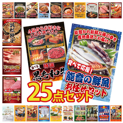 鮮魚お任せセットB(5種) 25点セット