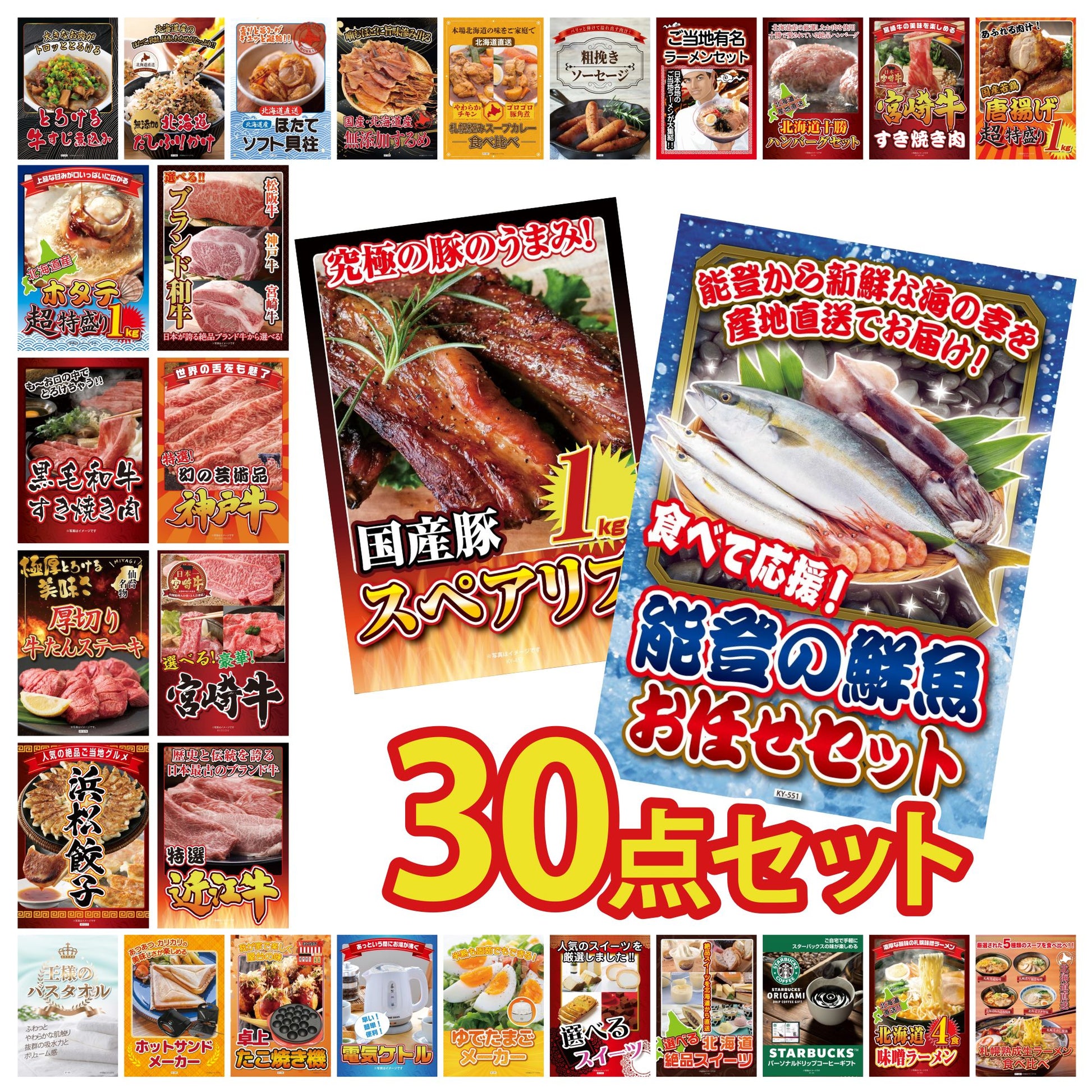 鮮魚お任せセットB(5種) 30点セット