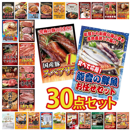 鮮魚お任せセットB(5種) 30点セット