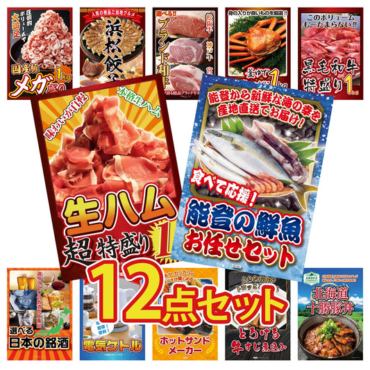鮮魚お任せセットB(5種)12点セット