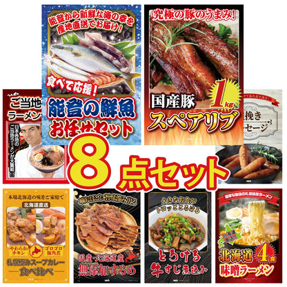 鮮魚お任せセットB(5種) 8点セット