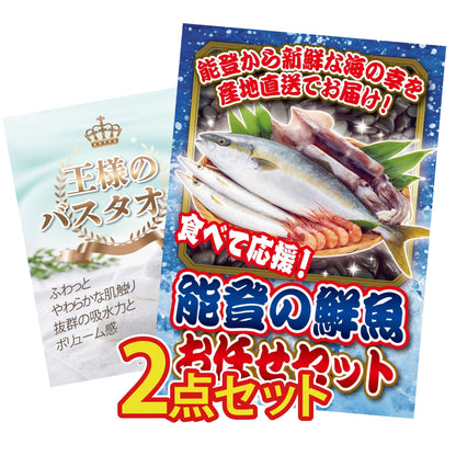 【低価格帯】鮮魚お任せセットB(5種)含む2点セット