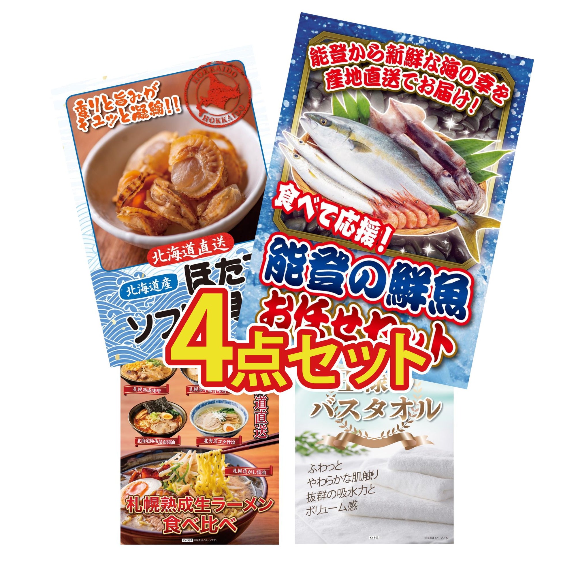 【低価格帯】鮮魚お任せセットB(5種)含む4点セット