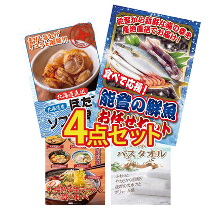【低価格帯】鮮魚お任せセットB(5種)含む4点セット