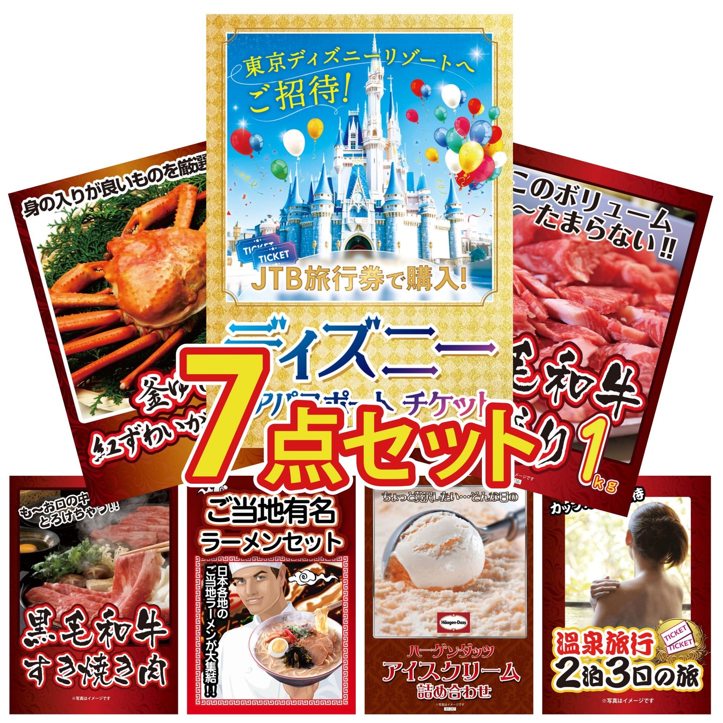 ディズニーチケット 7点セット(KY-57)