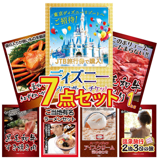 ディズニーチケット 7点セット(KY-57)