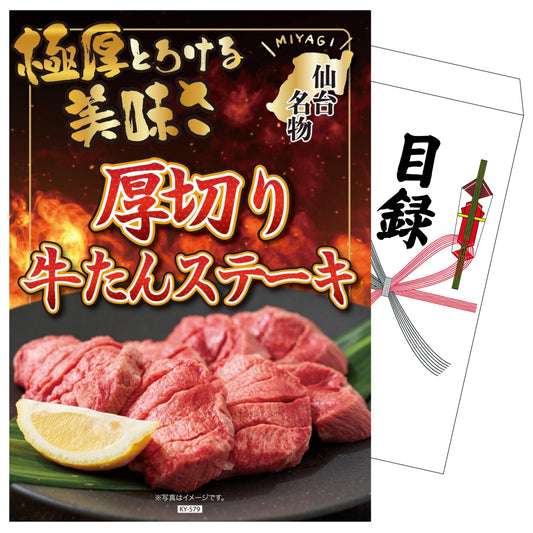 厚切り牛たんステーキ