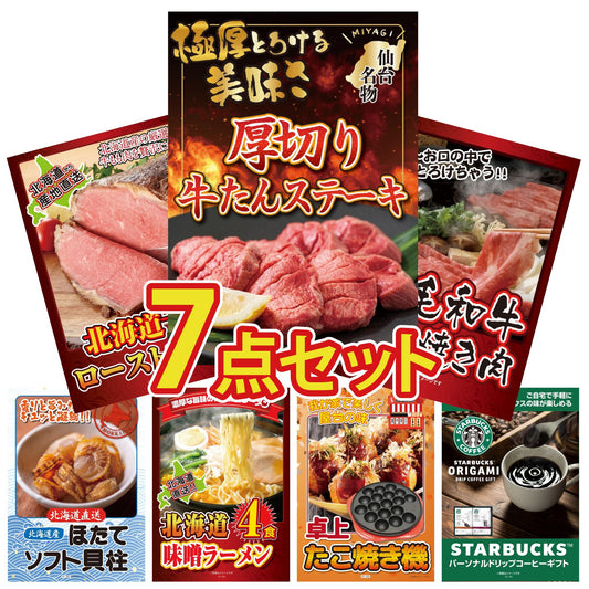 厚切り牛たんステーキ7点セット