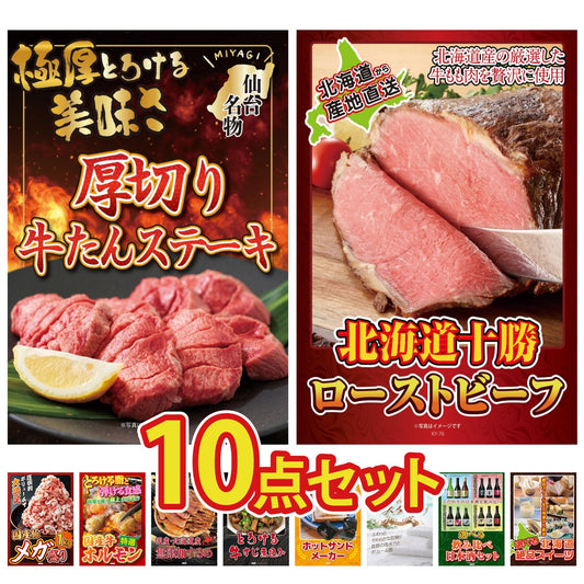 厚切り牛たんステーキ10点セット