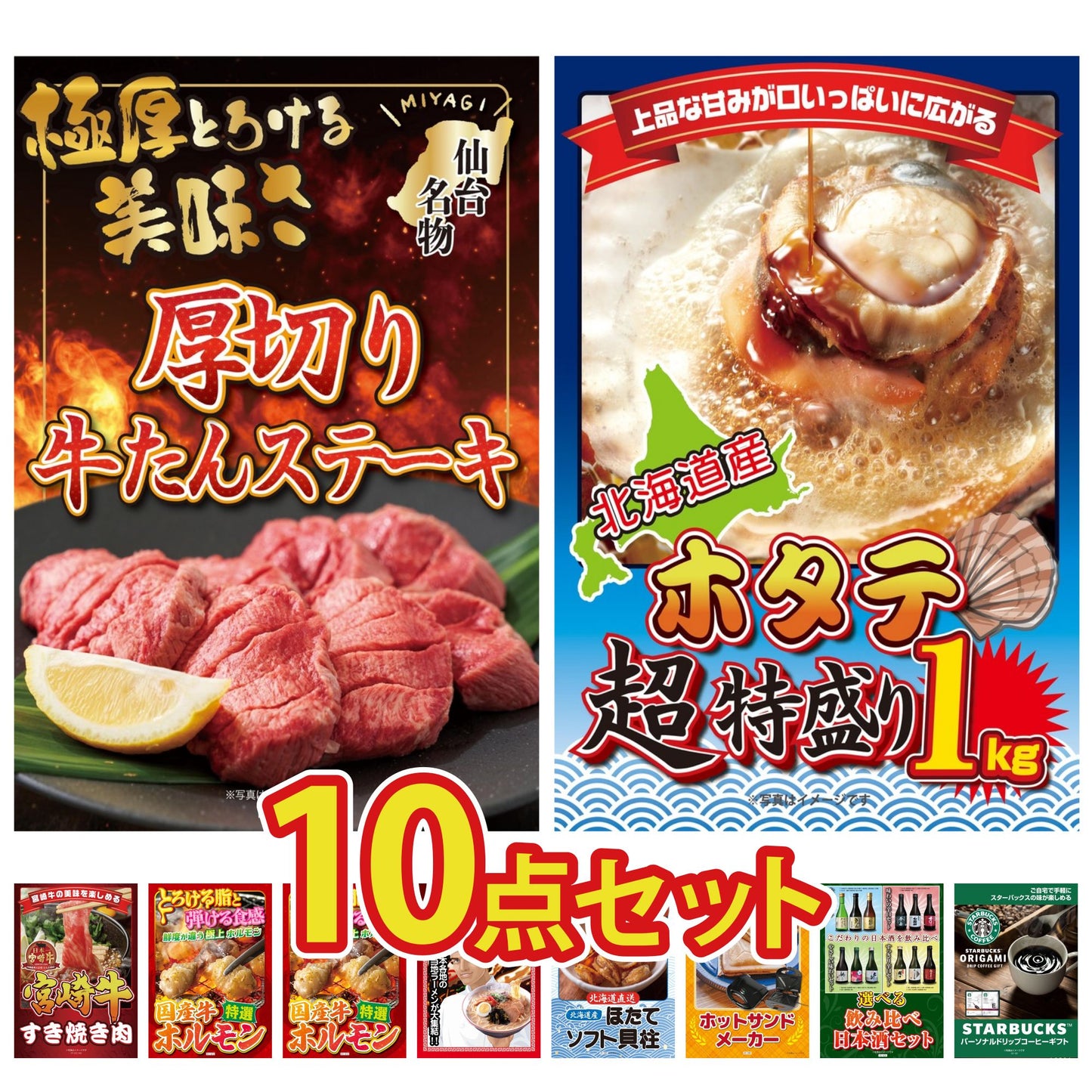 厚切り牛たんステーキ10点セット