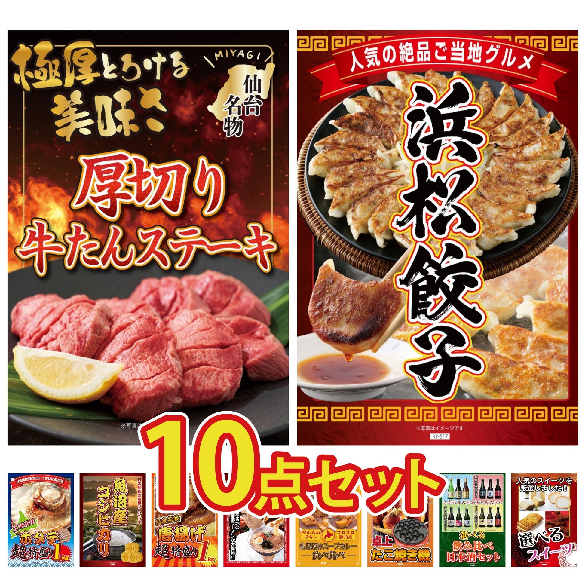 厚切り牛たんステーキ10点セット