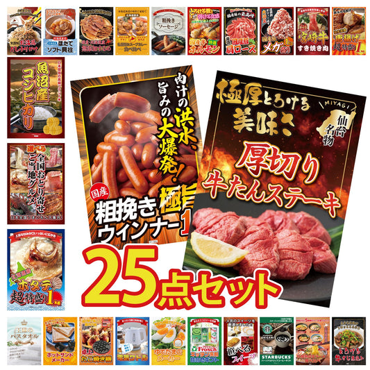 厚切り牛たんステーキ 25点セット