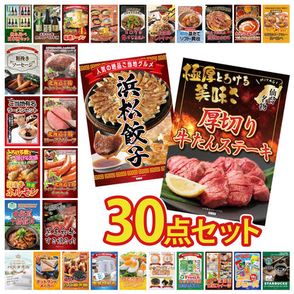 厚切り牛たんステーキ 30点セット