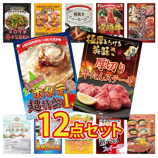 厚切り牛たんステーキ 12点セット