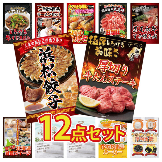厚切り牛たんステーキ12点セット